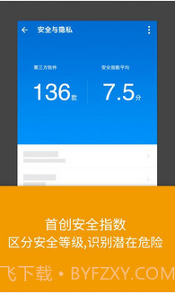 LBE安全大师(最新内测版)截图5
