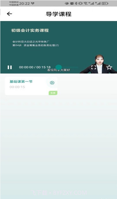 锦小鲤会计课堂截图3