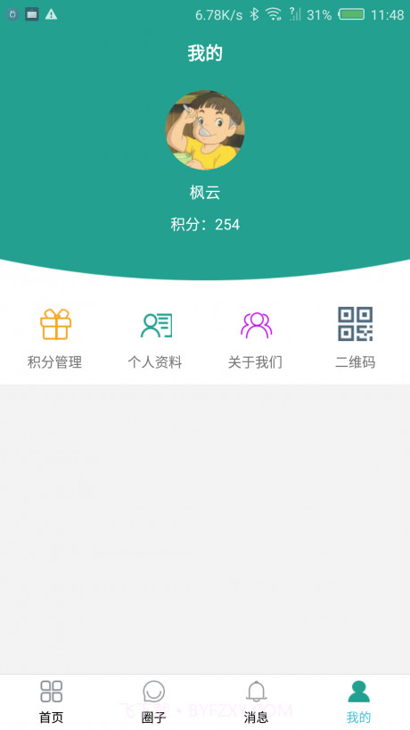 分享E疗截图2