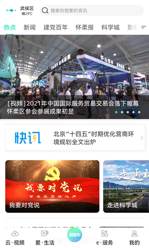 北京怀柔官方正版截图1 北京怀柔官方正版截图1