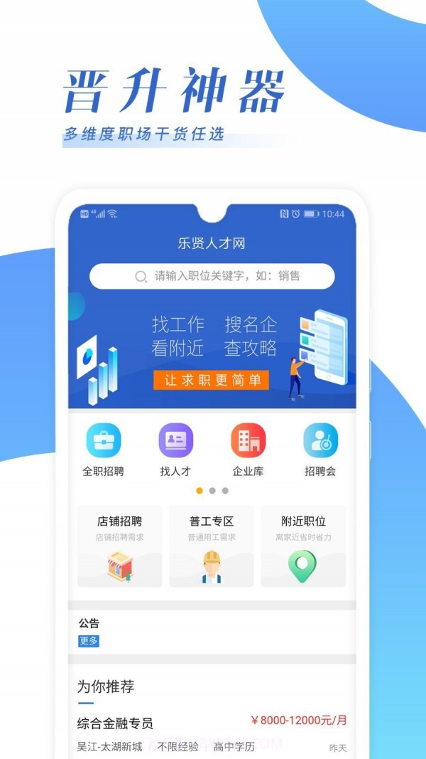 乐贤人才网截图2