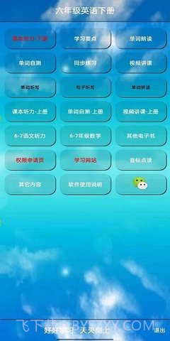 小学六年级英语下册人教版截图3