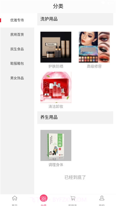 优易购物平台截图2