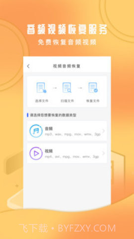 手机恢复大师APP截图3