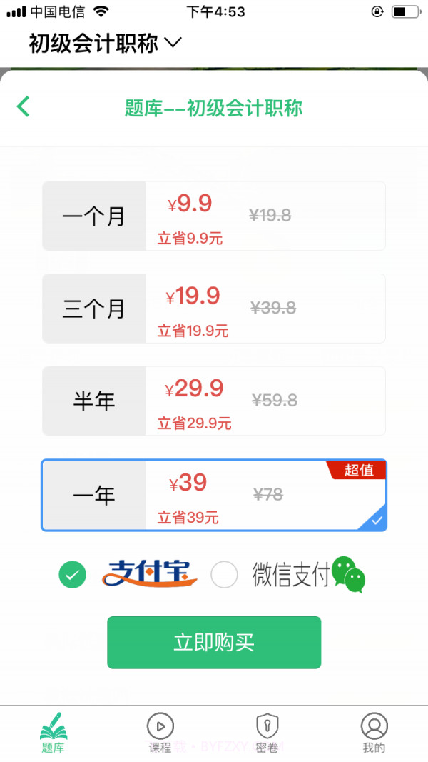 初级会计师平台正版截图3