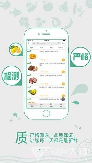 果果鲜生(果果鲜生水果超市)V1.0.3 截图3