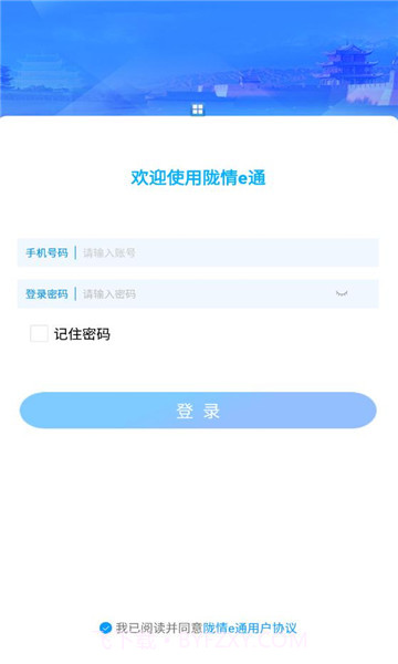 甘肃陇情e通截图1