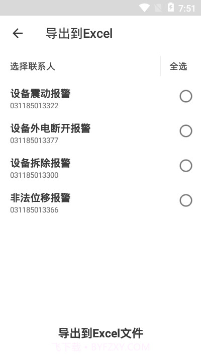 Excel联系人软件截图3