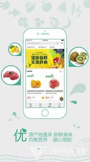 果果鲜生(果果鲜生水果超市)V1.0.3 截图4