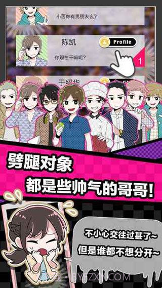 多角恋情汉化截图5