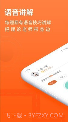 安行教练截图1 安行教练截图1