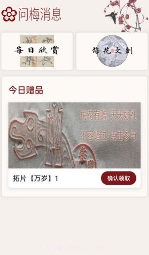 梅花书检手机版截图2 梅花书检手机版截图2