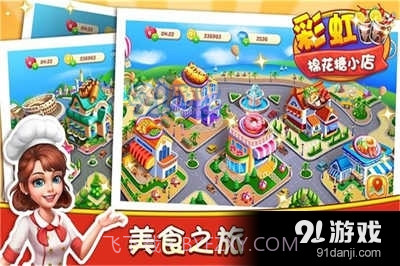 彩虹棉花糖小店游戏截图4