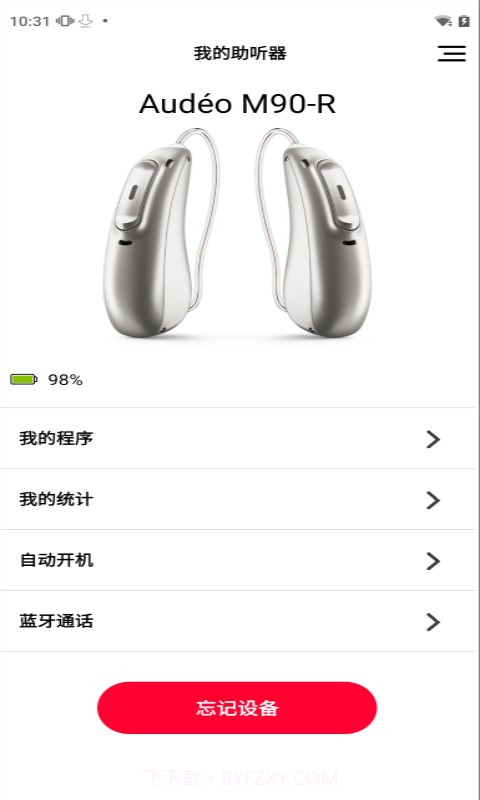 myPhonak峰力助听器截图2