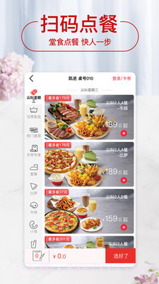 必胜客会员免登录截图5 必胜客会员免登录截图5