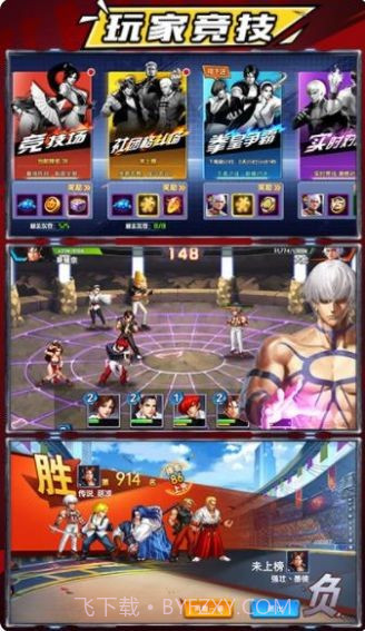 决斗之王拳皇截图2