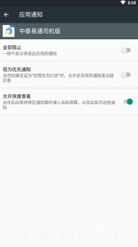 中泰易通司机版(中泰易通无车承运司机)V1.1.6 安卓免费版截图4