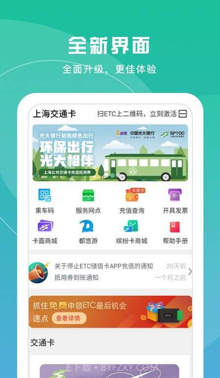 上海交通卡本截图3 上海交通卡本截图3