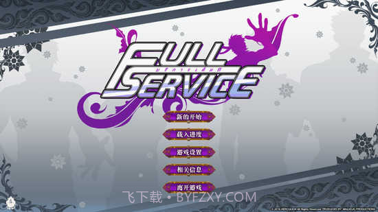全面服务full service完整版截图2 全面服务full service完整版截图2
