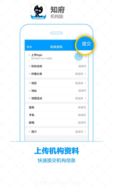 知府机构版截图2