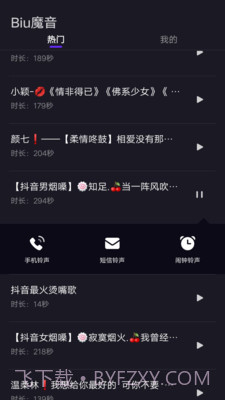 Biu魔音App截图2