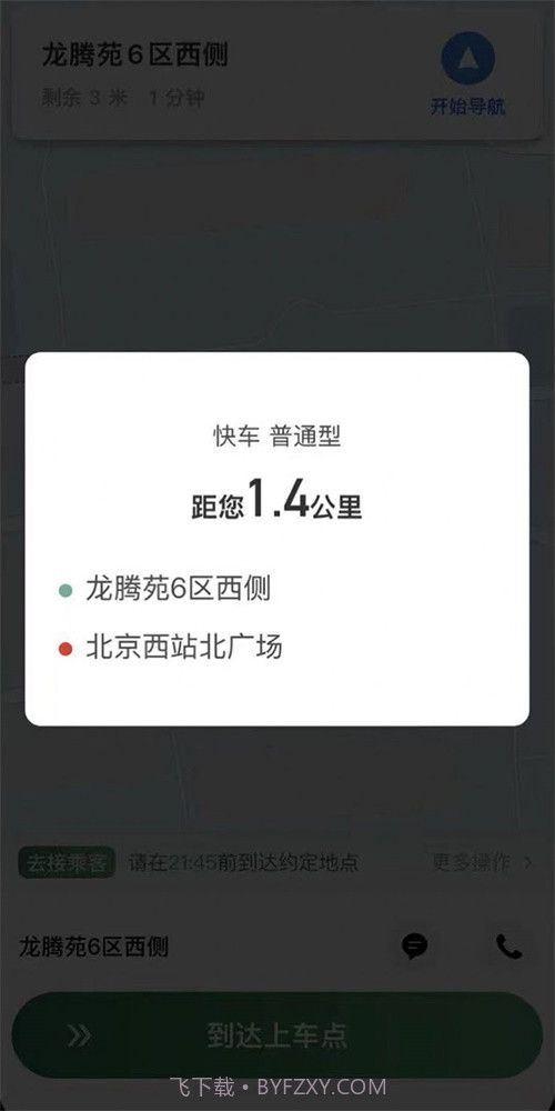 LBCX出行司机端截图1