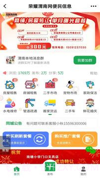 荣耀渭南网安卓正版截图2