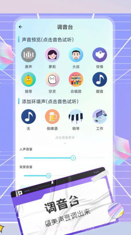 陌生语音变声器截图2