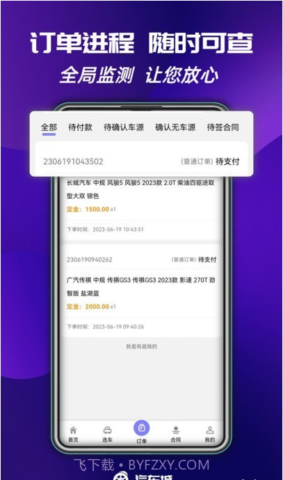 瑞马特汽车城截图4