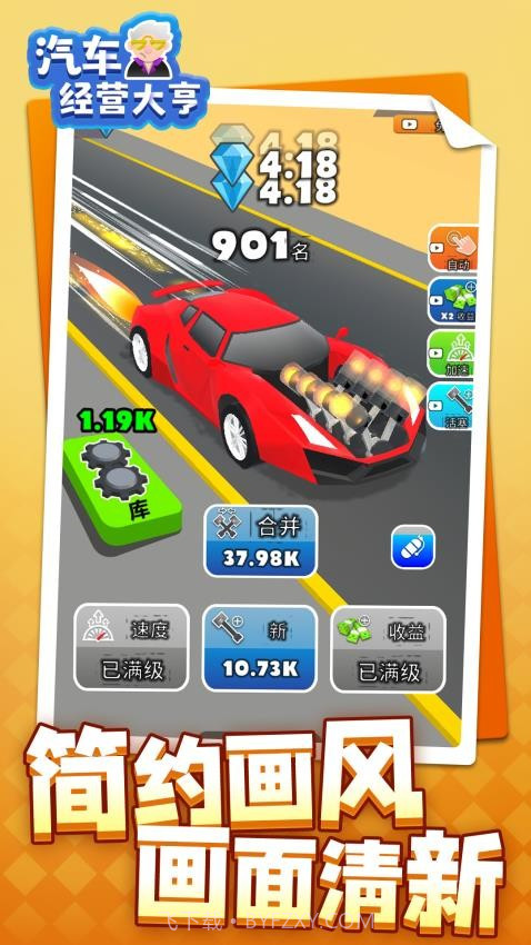 汽车经营大亨官方版截图4