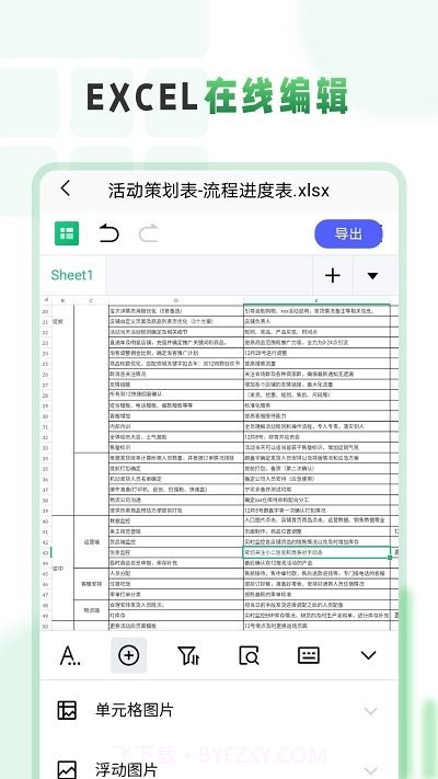 excel电子表格制作工坊截图1