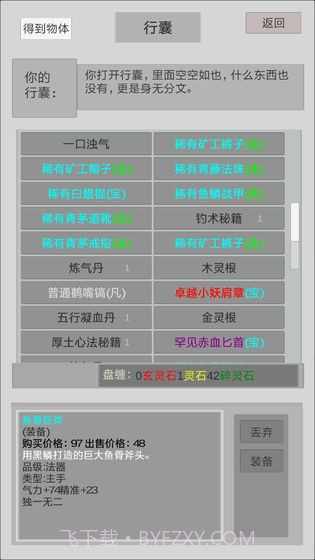 异世修真人2023截图3