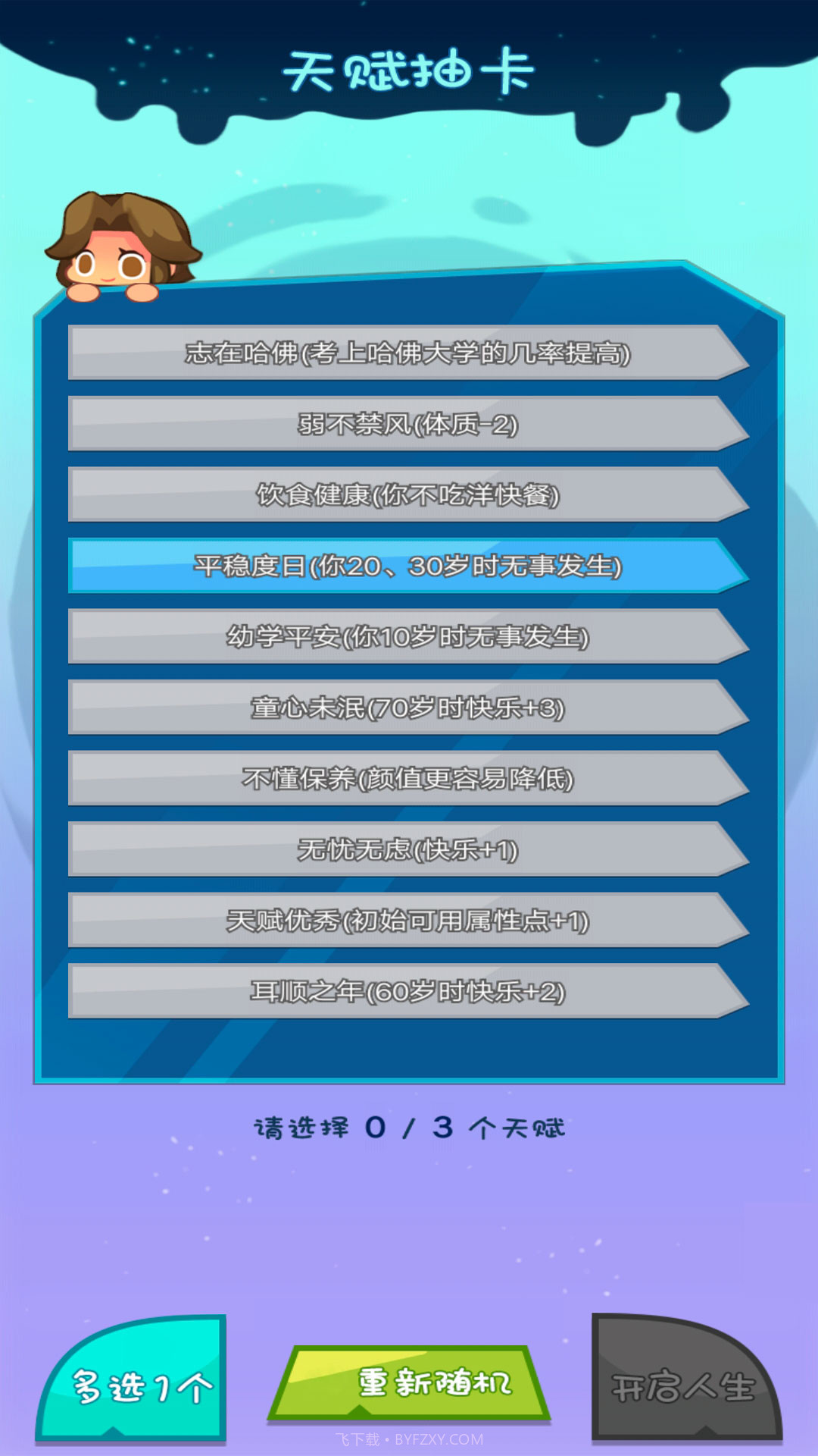 真实咸鱼人生模拟截图3 真实咸鱼人生模拟截图3