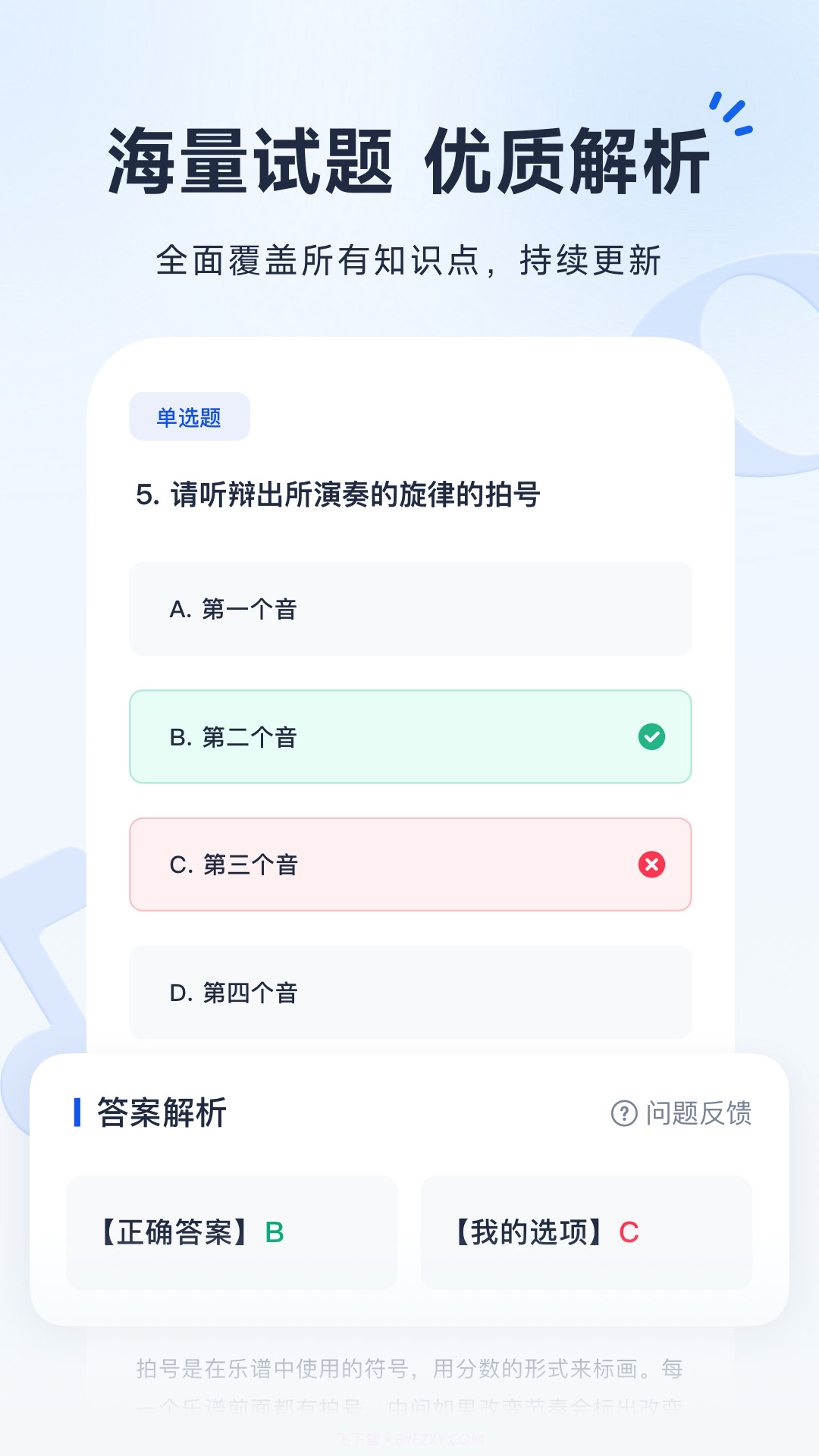 音基考级宝截图4
