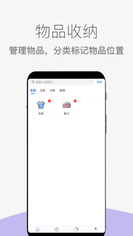 物品收纳整理截图1