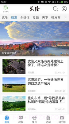 武隆印象截图3 武隆印象截图3