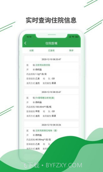 健康云州医护手机版截图5 健康云州医护手机版截图5