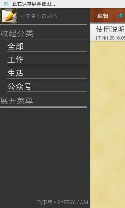 小石备忘录截图3