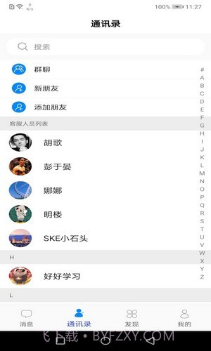 9聊截图1