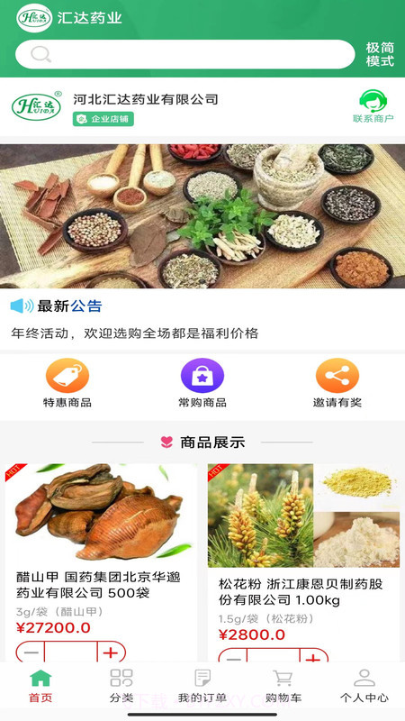 汇达药业截图2 汇达药业截图2