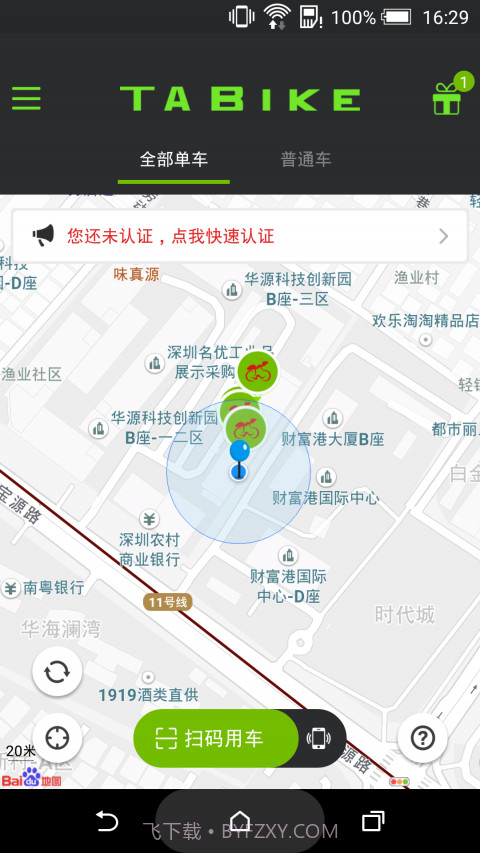 我的泰安截图4 我的泰安截图4