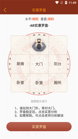 手机风水罗盘免费截图1