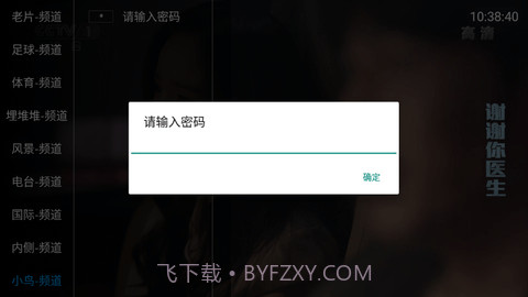 小鸟电视密码截图3