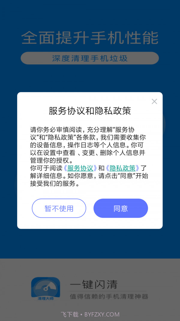 一键闪清截图1