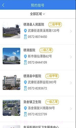 健康德清手机版截图2