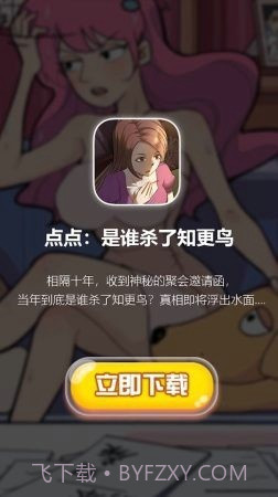 是谁杀了知更鸟截图3 是谁杀了知更鸟截图3