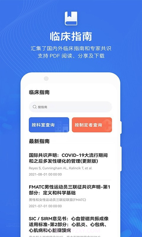 诊默沙疗手册截图3