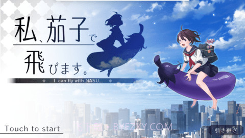 我骑着茄子飞起来了手游截图3