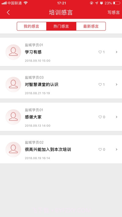 优师学堂(开放教育学院)截图3