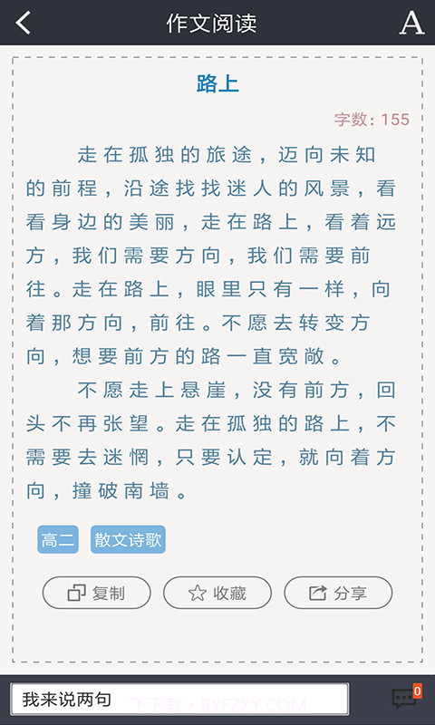 高中作文助手截图3